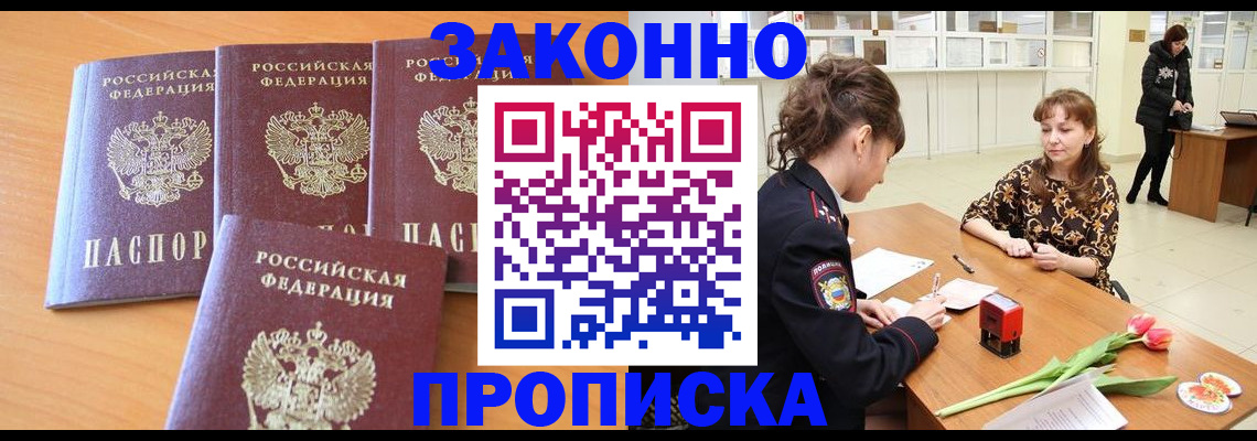прописка гарантия в Белгороде