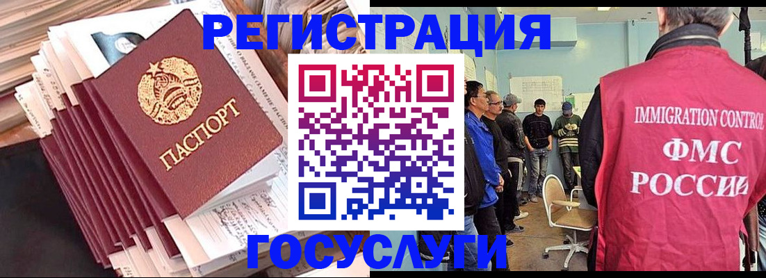 прописка для работы в Белгороде