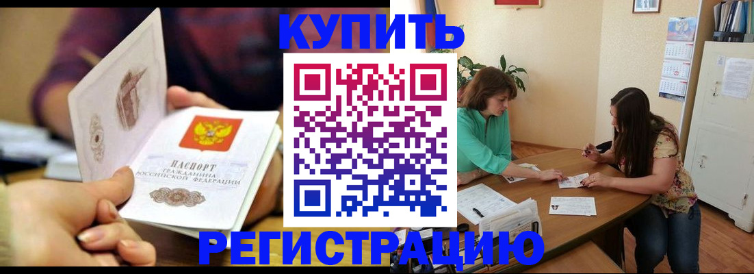 где прописаться в Белгороде