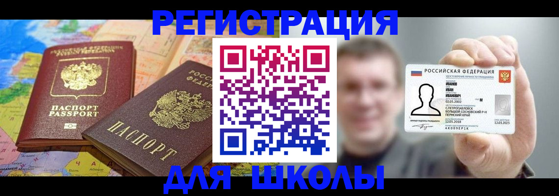 прописка регистрация в Белгороде