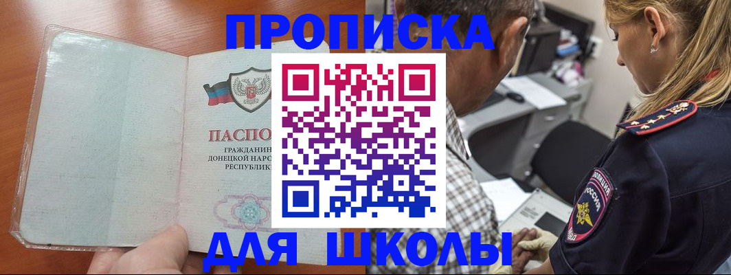 прописка ребенка в Белгороде