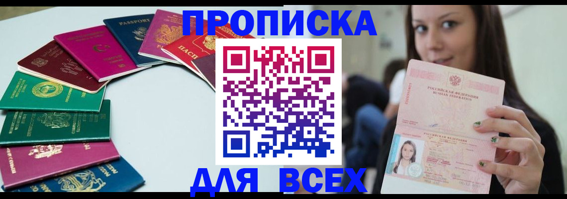 временная регистрация для всех в Белгороде