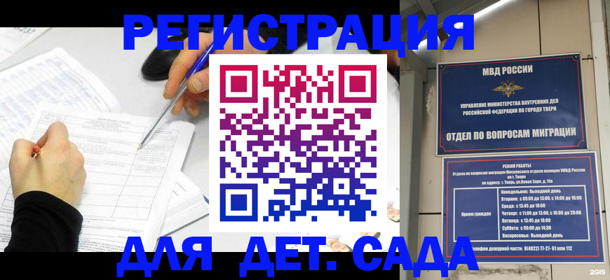 временная регистрация купить в Белгороде