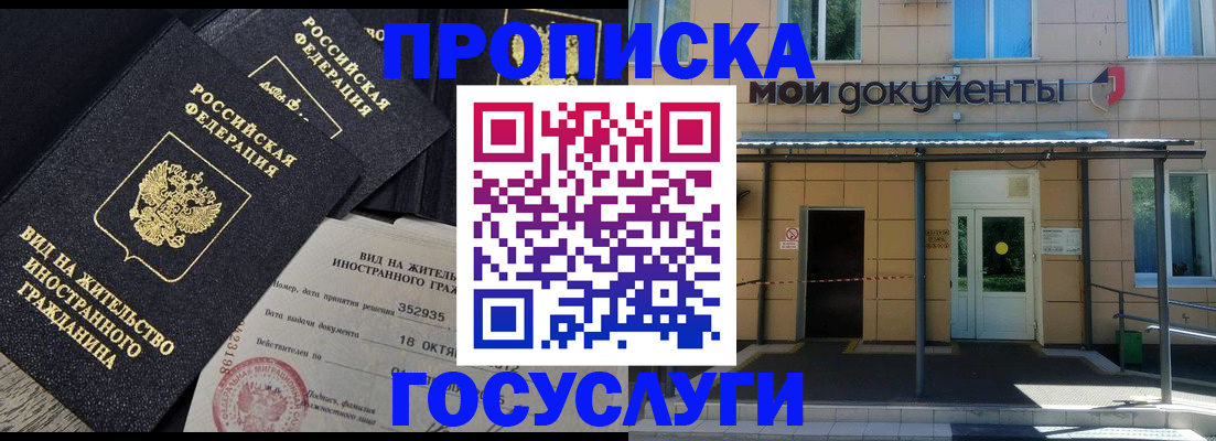 временная регистрация собственник в Белгороде