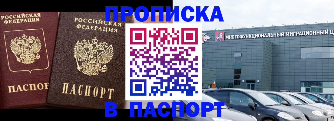 временная регистрация для школы в Белгороде