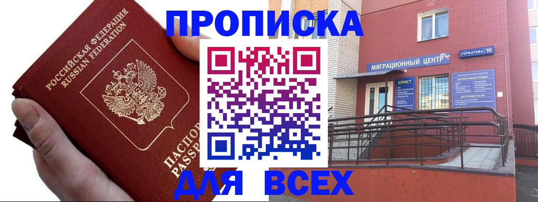 прописка для кредита в Белгороде