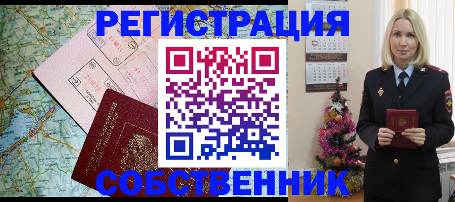 временная регистрация в квартире в Белгороде