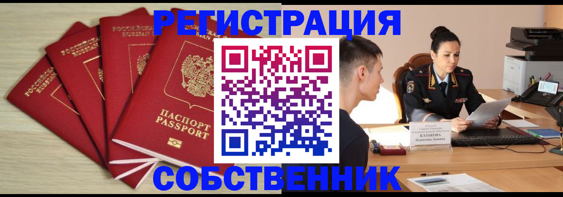 временная регистрация в Белгороде